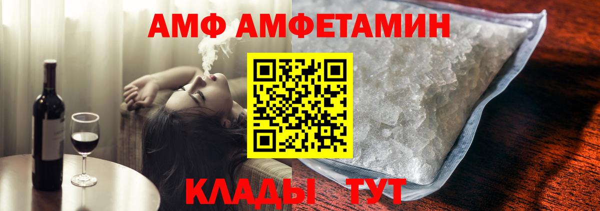 АМФ  Вход с VPN  АМФ  Благовещенск  АМФЕТАМИН Розовый 
