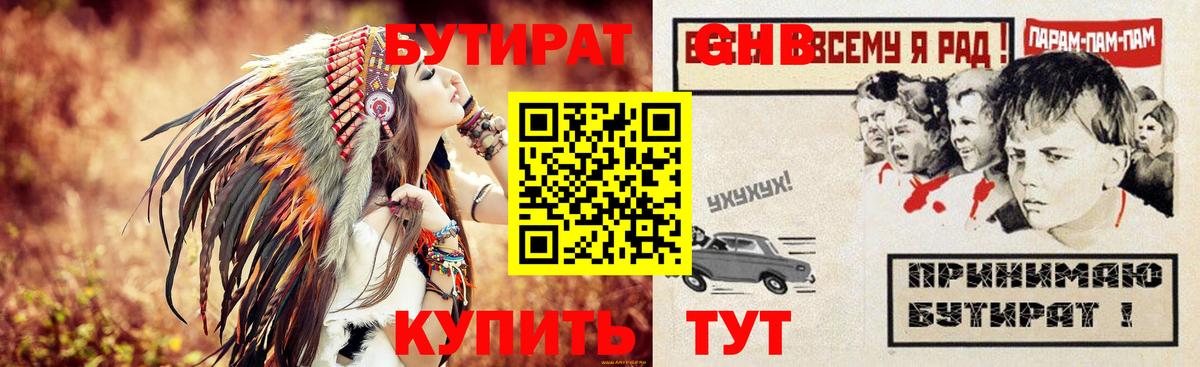 Благовещенск  БУТИРАТ 99%  Вход с VPN 