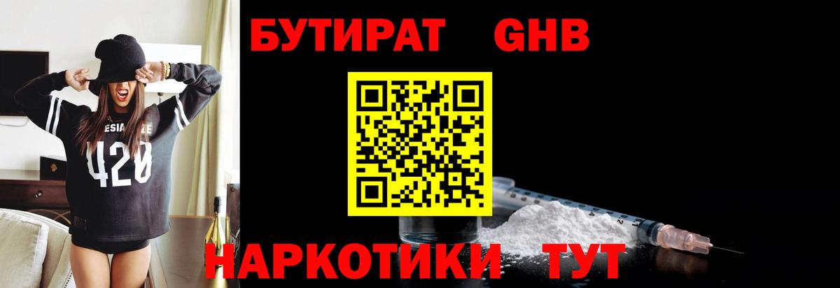Бутират BDO Благовещенск