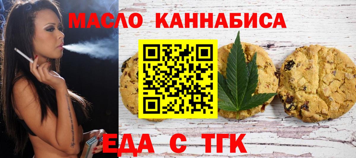 Благовещенск  Еда ТГК конопля  Вход с VPN 
