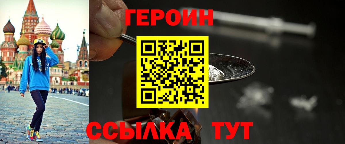 ГЕРОИН белый Благовещенск