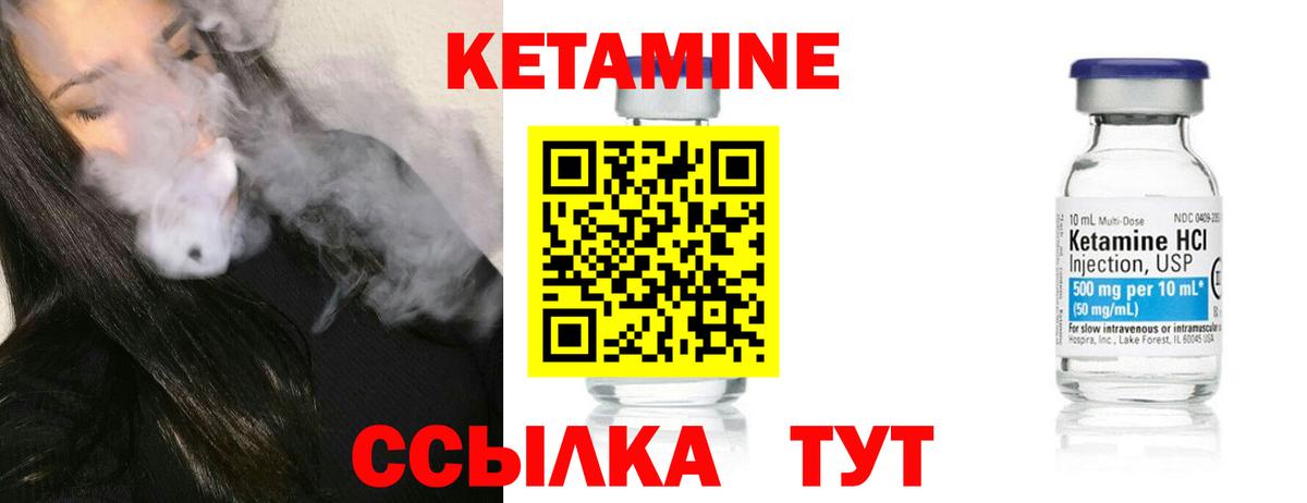 Кетамин ketamine Благовещенск