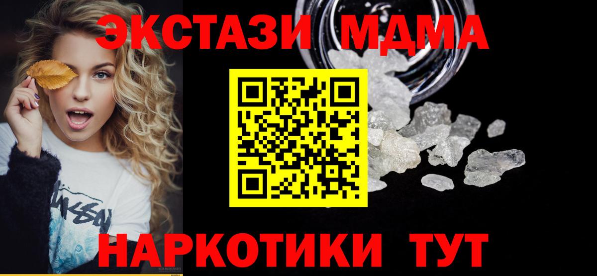 MDMA кристаллы  MDMA crystal  Благовещенск  Вход с VPN 
