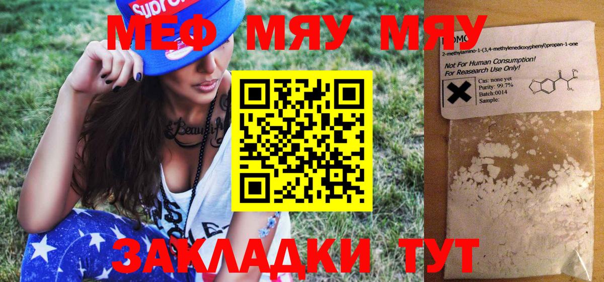Меф мяу мяу мука Благовещенск