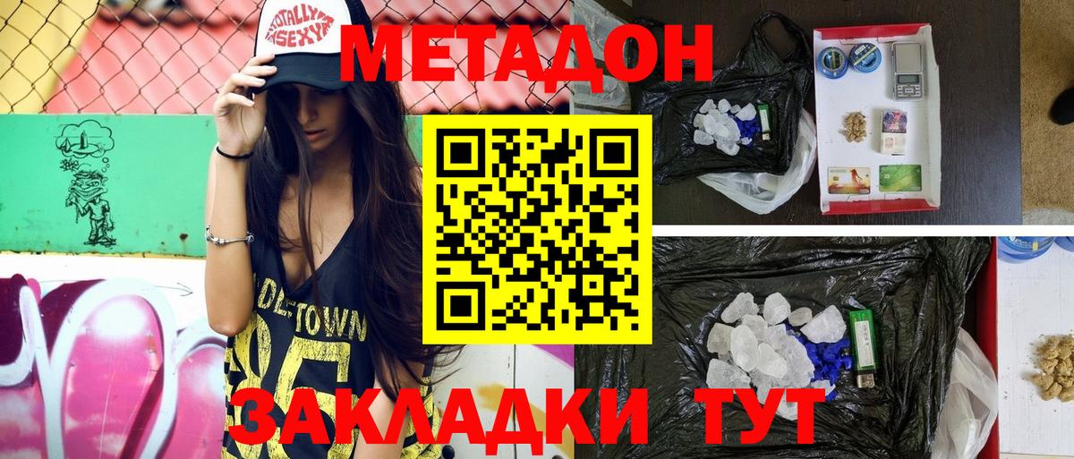 Благовещенск  МЕТАДОН кристалл  Вход с VPN  МЕТАДОН белоснежный 