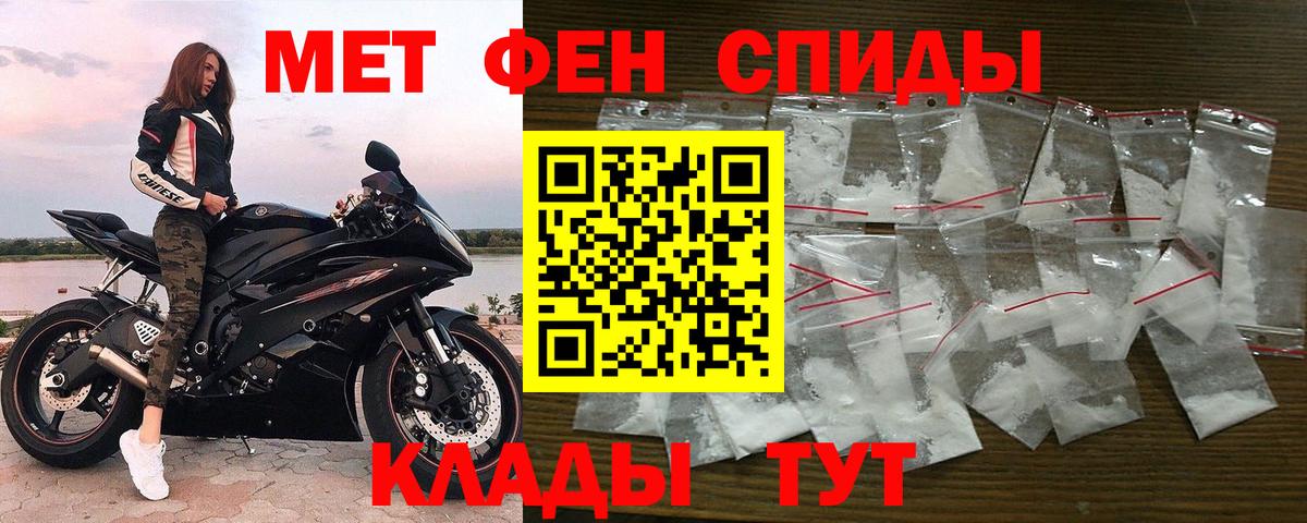 МЕТАМФЕТАМИН пудра Благовещенск