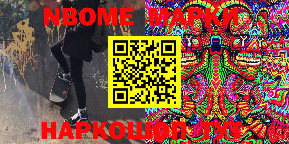 Благовещенск  Марки N-bome 1,5мг  Вход с VPN 