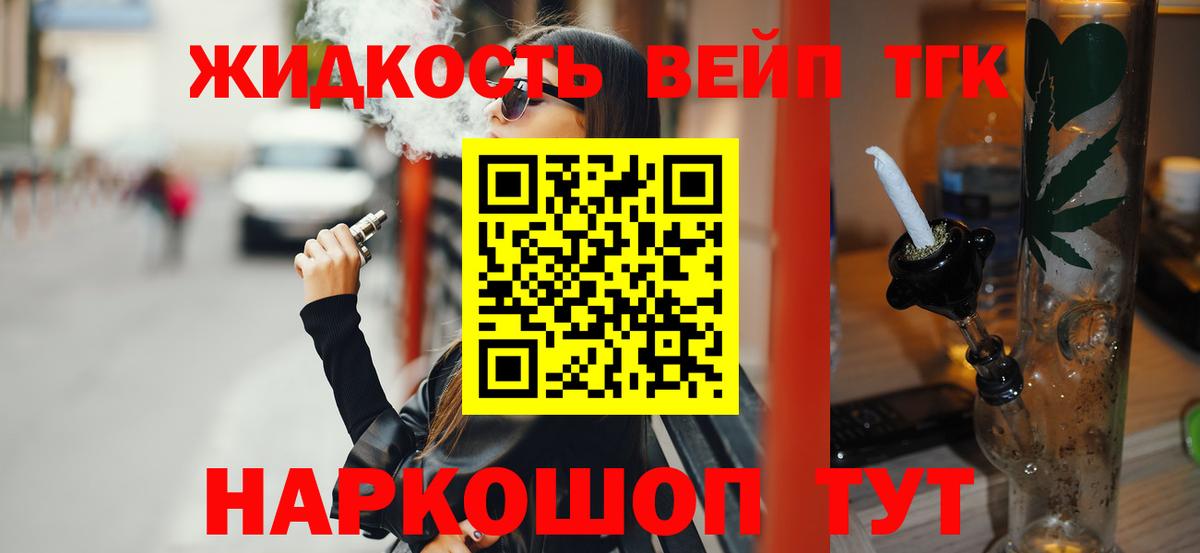 Дистиллят ТГК вейп Благовещенск